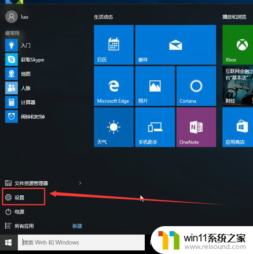 win10 打开设置 Win10设置界面打开步骤