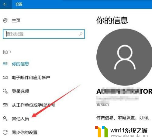 win10组织管理权限如何改为自己帐号登陆