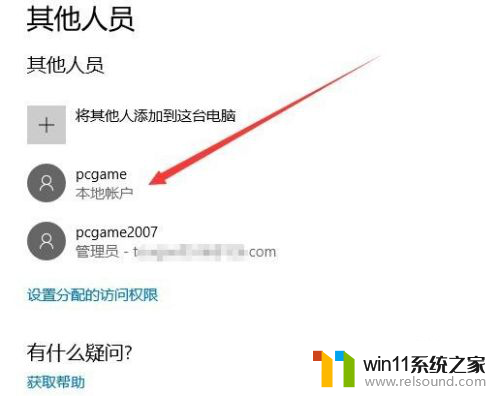 win10组织管理权限如何改为自己帐号登陆