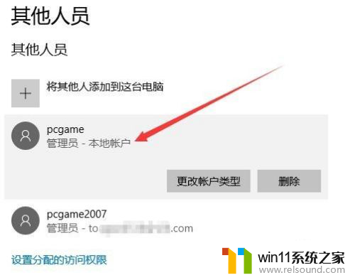 win10组织管理权限如何改为自己帐号登陆