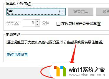 关闭win10屏保怎么设置