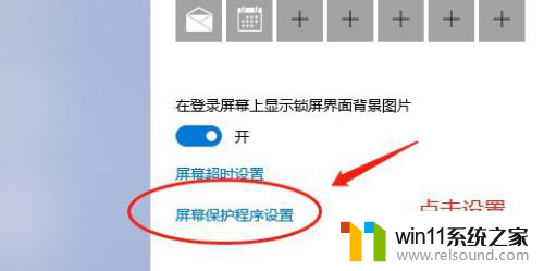 关闭win10屏保怎么设置