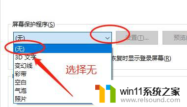 关闭win10屏保怎么设置