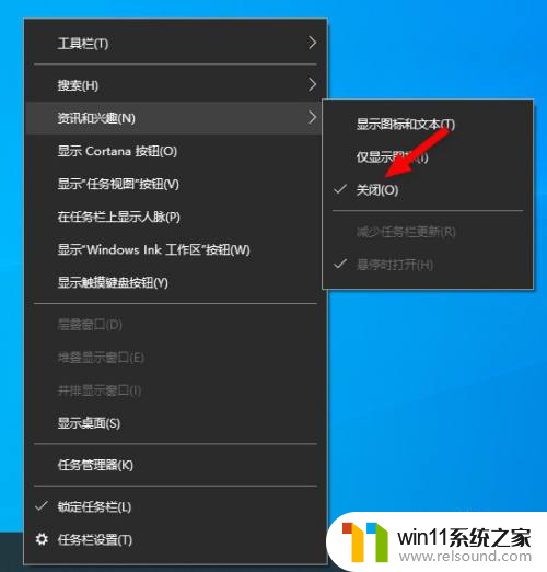 win10咨讯和兴趣 win10右下角热门资讯怎么关闭