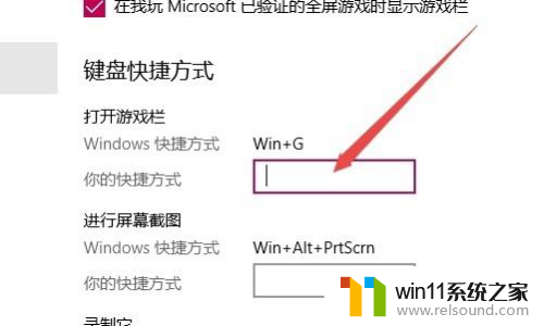 win10录屏快捷键不能用怎么办