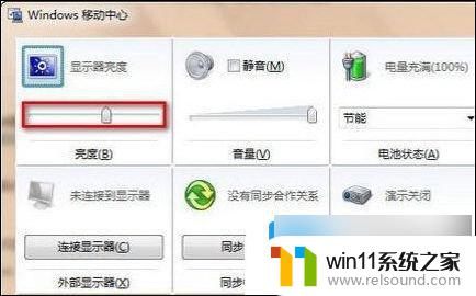 win7亮度调节在哪里设置