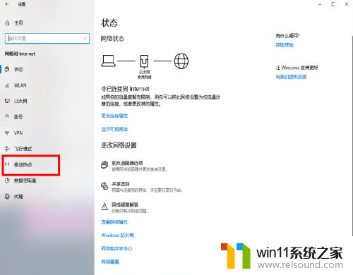 win10使用wifi热点,找不到共享网络