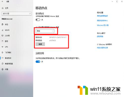 win10使用wifi热点,找不到共享网络