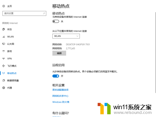 win10使用wifi热点,找不到共享网络