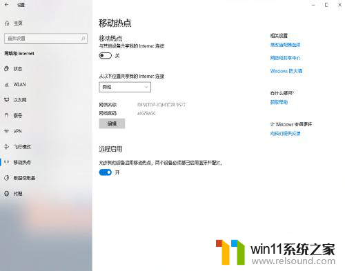 win10使用wifi热点,找不到共享网络