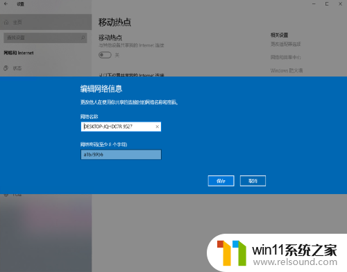 win10使用wifi热点,找不到共享网络