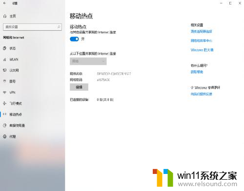 win10使用wifi热点,找不到共享网络