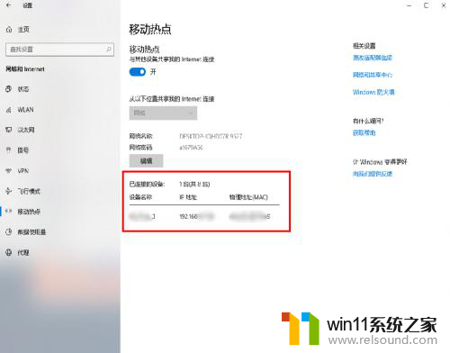 win10使用wifi热点,找不到共享网络