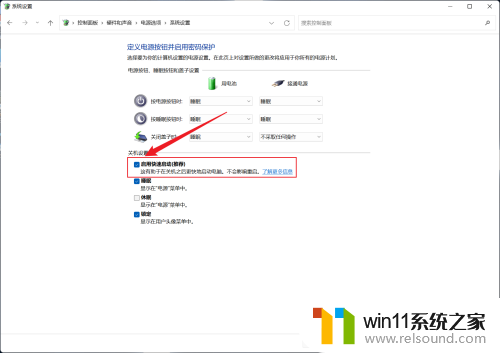 win11快速启动在哪设置