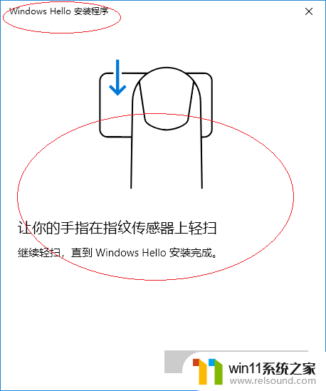 win10不能设置指纹识别