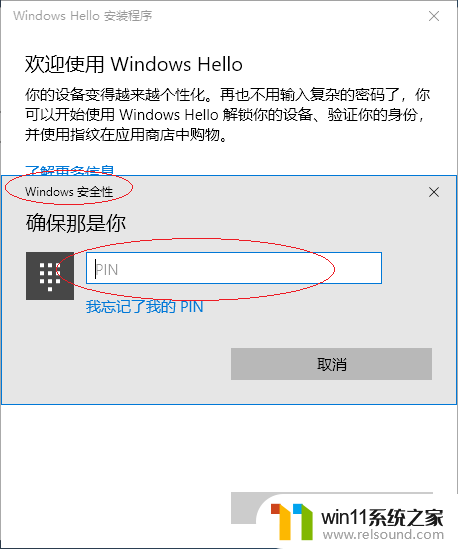 win10不能设置指纹识别