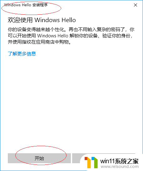 win10不能设置指纹识别