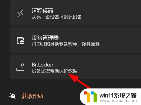 win11怎么添加数据保护