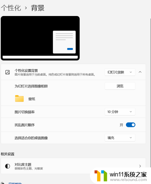 windows11背景怎么设置 Windows11背景设置教程