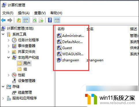 win10本地用户名怎么改