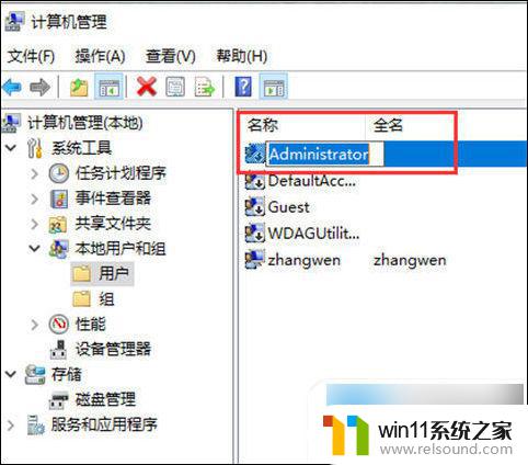 win10本地用户名怎么改