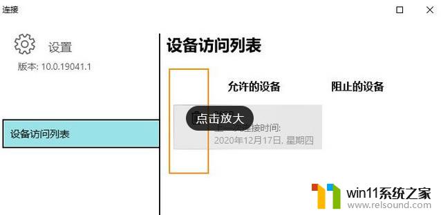 win10此设备不支持接收miracast无法投影的解决方法