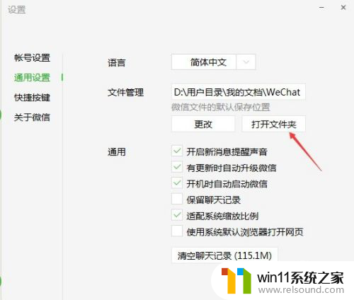 电脑微信收到的文件保存在哪里