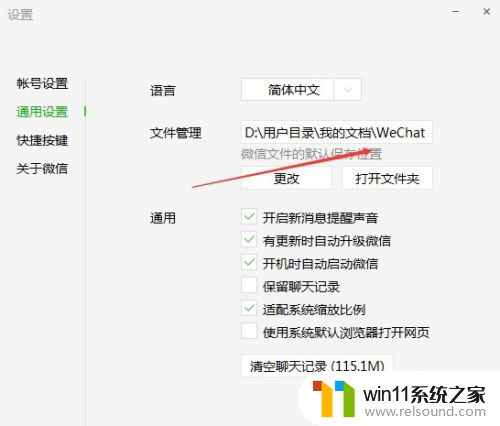 电脑微信收到的文件保存在哪里