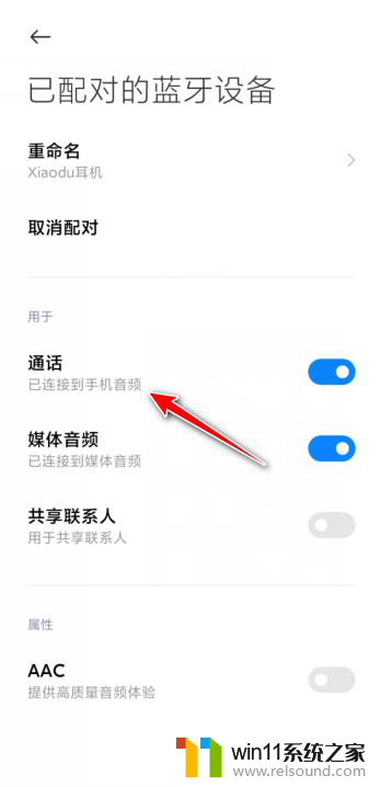 蓝牙连接手机没有声音怎么回事 蓝牙耳机通话声音消失怎么办