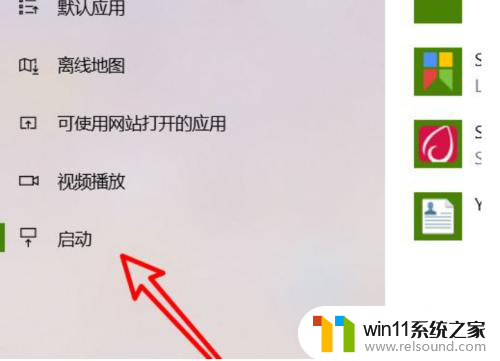 win10自动打开默认应用怎么关闭