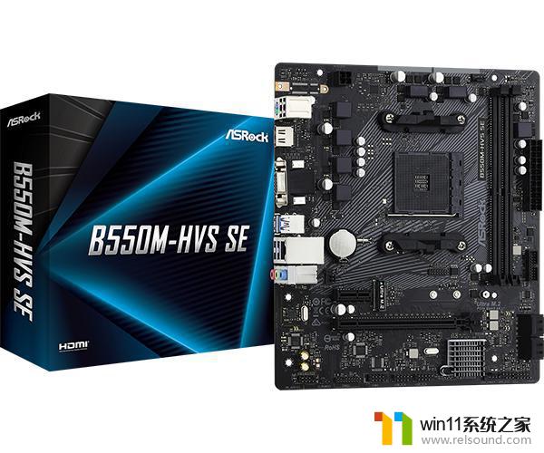 华擎B550M-HVS SE主板不同寻常，采用AMD PRO565芯片组，领先性能一步到位