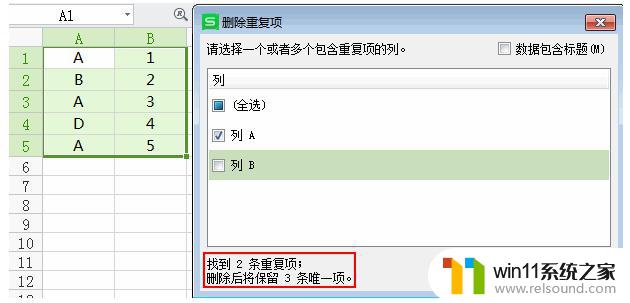 wps资料号码重复怎么样快速筛选并删除相同号码 高效筛选并删除wps资料中的重复号码