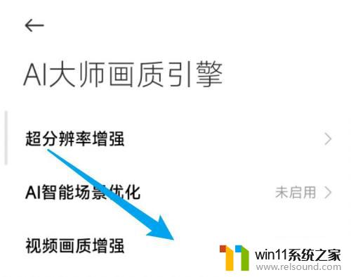 小米护眼模式怎么开不了 小米手机护眼模式闪退