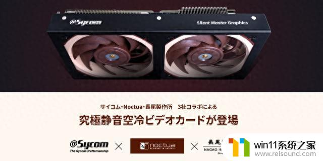 日本PC厂商推出Noctua定制RTX 4070/4060Ti Silent Master显卡