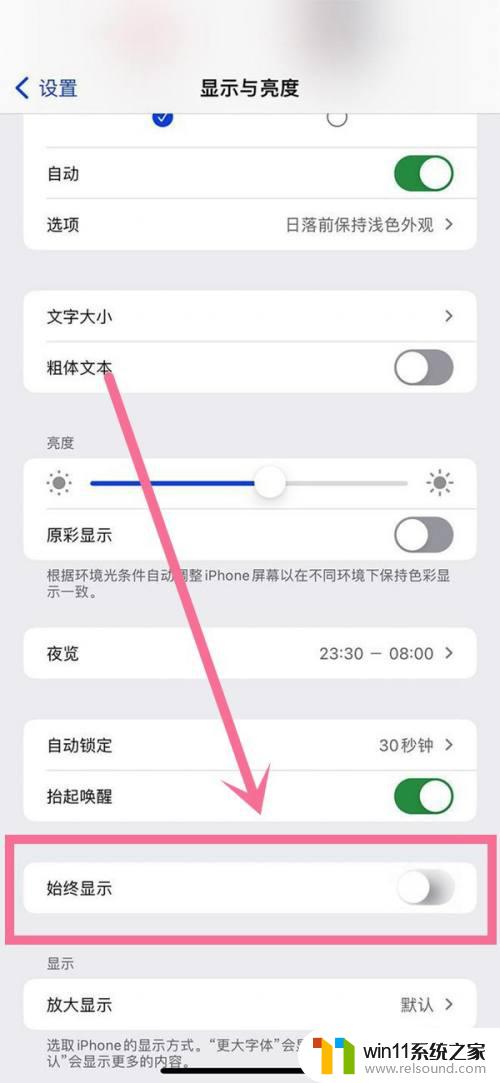 苹果熄灭屏幕显示怎么关闭 苹果14pro如何关闭屏幕显示