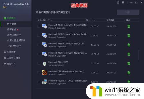 如何删除电脑上的软件 IObit Uninstaller 如何完全卸载电脑软件