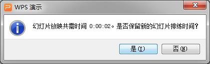 wps怎样可以将幻灯片停止播放停在最后一 wps怎样停止幻灯片播放停在最后一张