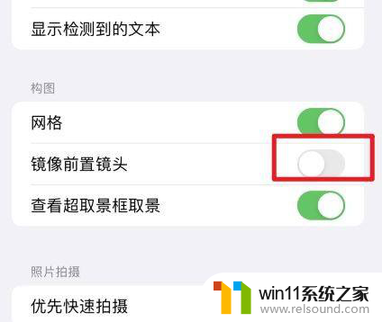 苹果13镜像怎么关闭 如何在iPhone13相机中关闭照片的镜像效果