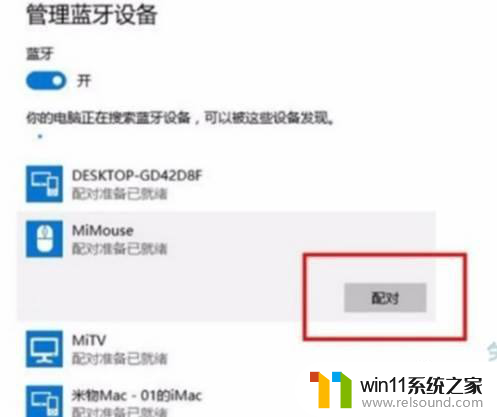 小米蓝牙鼠标怎么重新配对 小米蓝牙鼠标与电脑连接教程