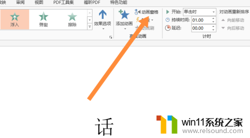 怎样删除ppt的动画效果 ppt动画效果删除方法