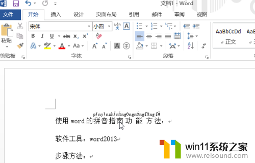 word拼音指南在哪里设置 word的拼音指南功能使用方法