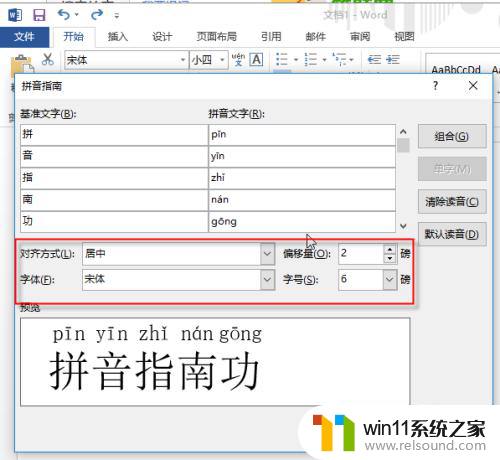 word拼音指南在哪里设置 word的拼音指南功能使用方法