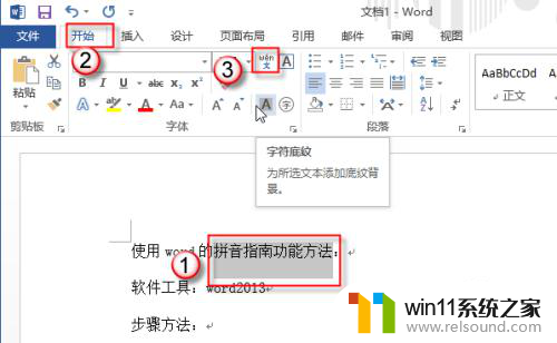 word拼音指南在哪里设置 word的拼音指南功能使用方法