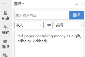 wps红包用英语怎么拼 wps红包怎么拼写英语