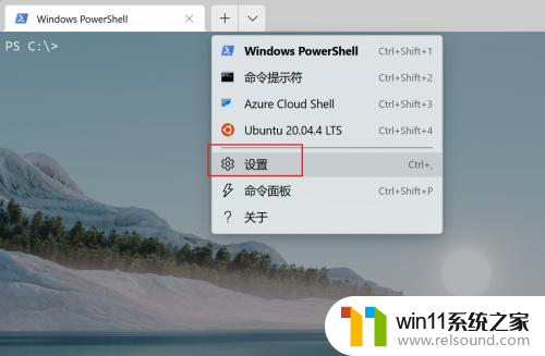 win11怎么设置终端 Win11微软终端快捷键设置方法