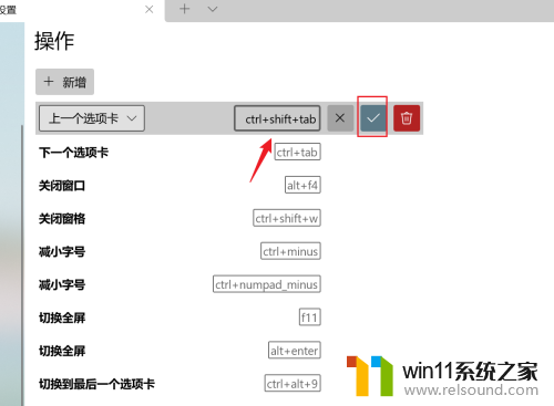 win11怎么设置终端 Win11微软终端快捷键设置方法