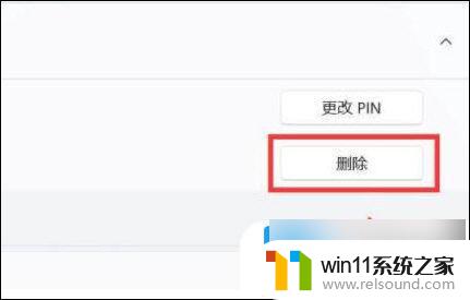 win11删除pin灰色 Win11无法删除pin码的解决步骤