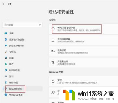 win11安全中心实时保护怎么打开 Win11安全中心实时保护关闭方法