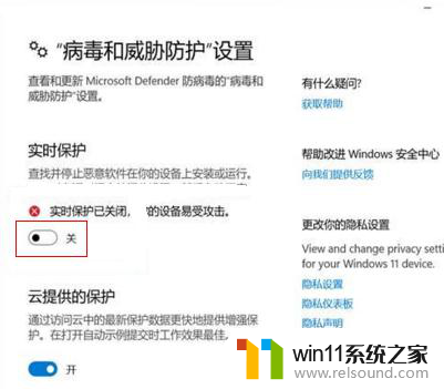 win11安全中心实时保护怎么打开 Win11安全中心实时保护关闭方法