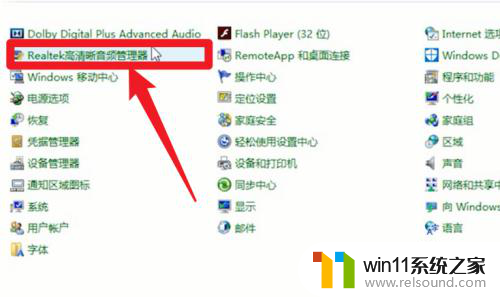 windows11高清晰音频管理器高级设置在哪 高清晰音频管理器设置教程